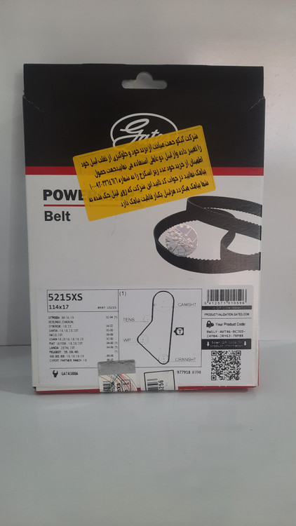 تسمه تایم مناسب پژو ۴۰۵ پاور گیریپ