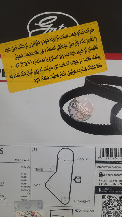 تسمه تایم پژویی Paver giripاصلی با ضمانت